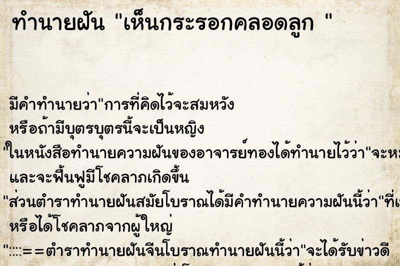 ทำนายฝัน เห็นกระรอกคลอดลูก 